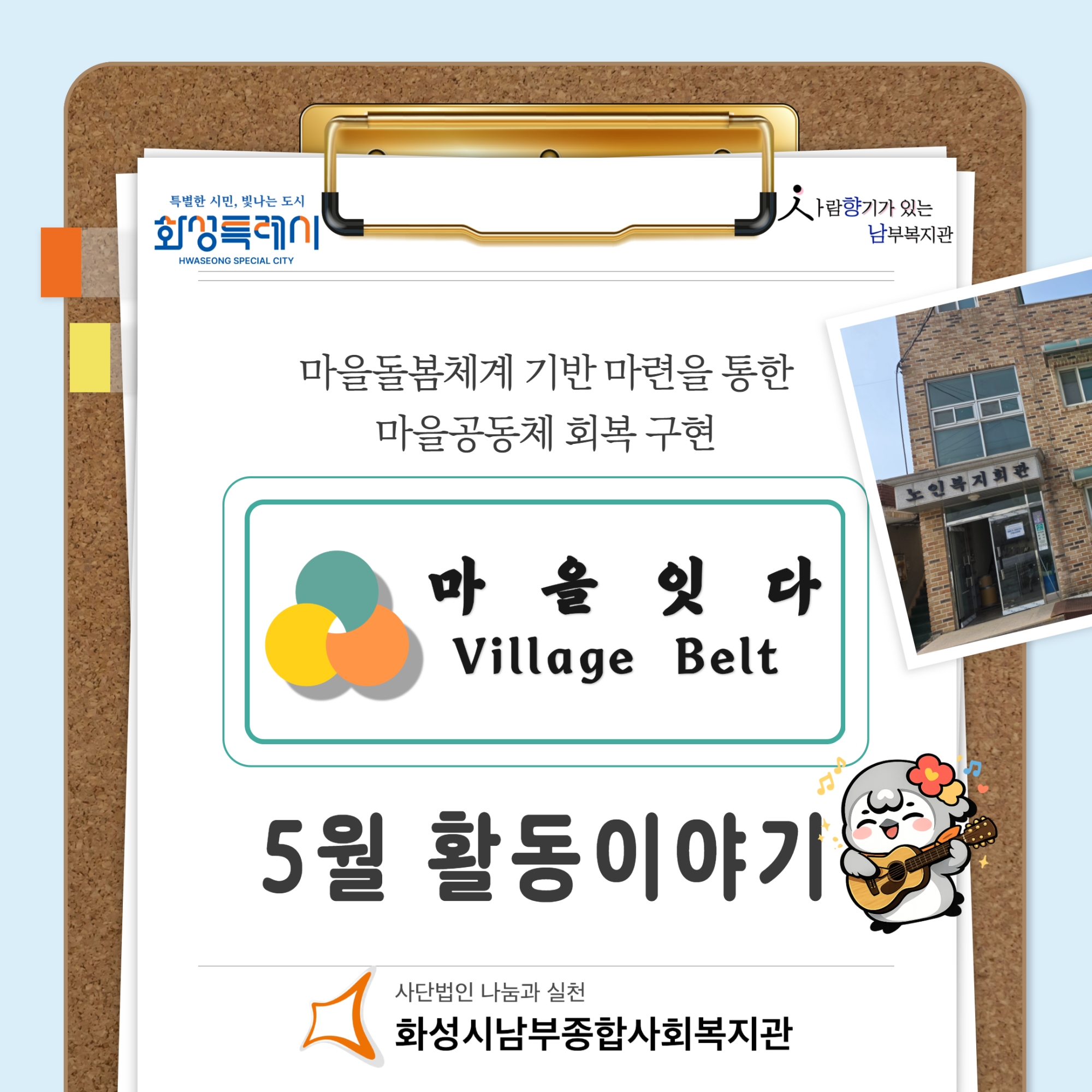 [마을지원과] 이동복지관_마을잇다 5월 활동이야기 